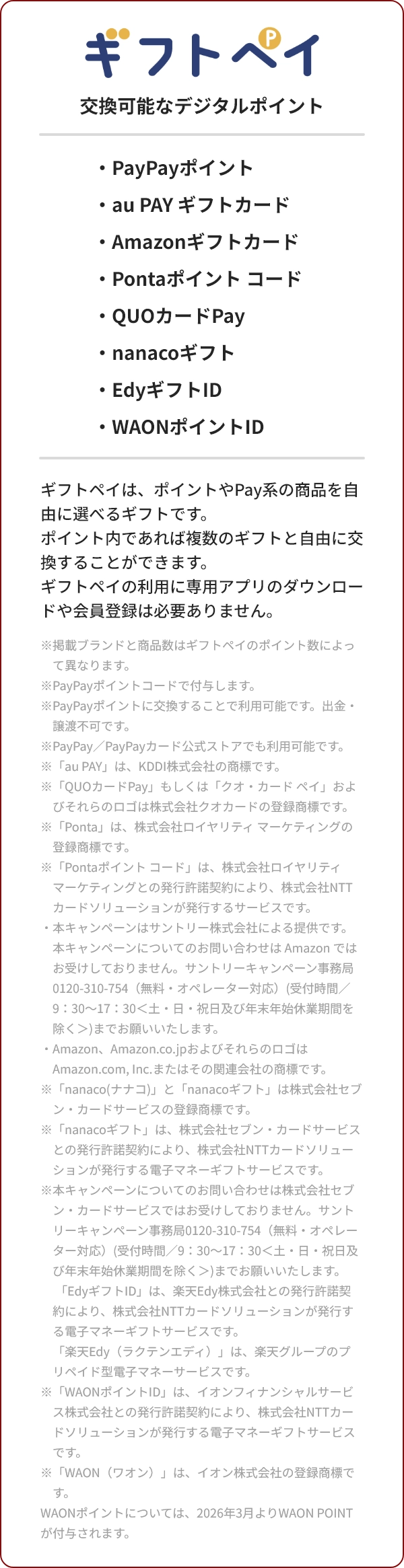 交換可能なデジタルポイント