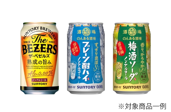 サントリーのんある商品